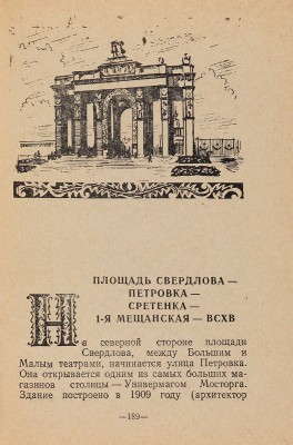 Краткий путеводитель по Москве. М., 1957.